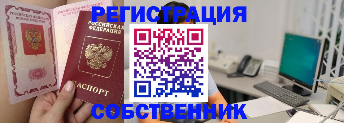 прописка регистрация в Зеленогорске