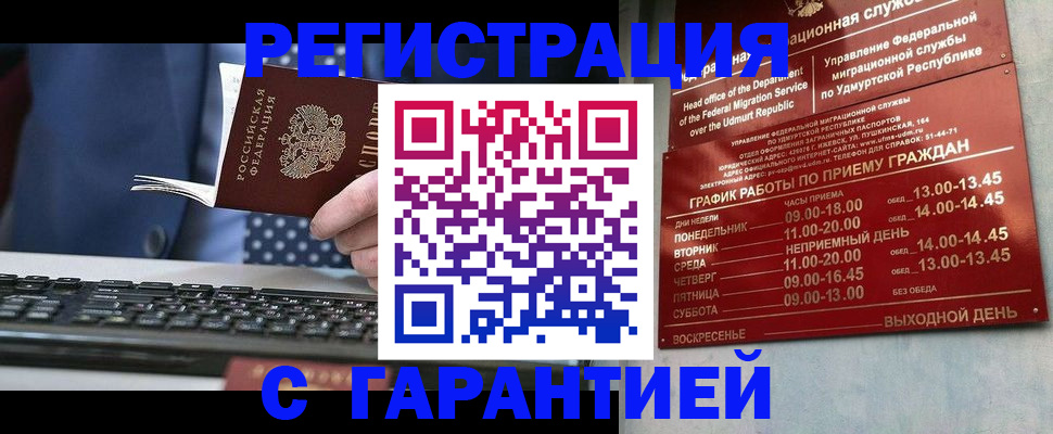 временная регистрация гарантия в Зеленогорске