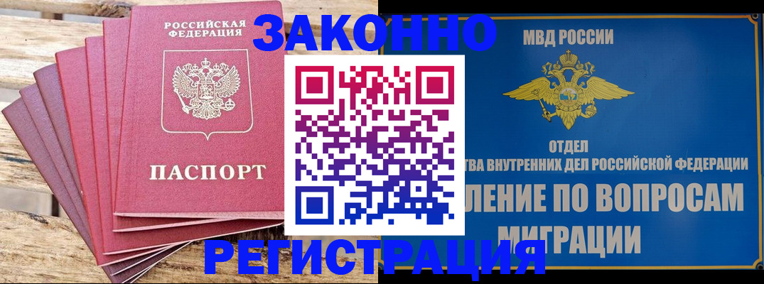 прописка регистрация в Зеленогорске