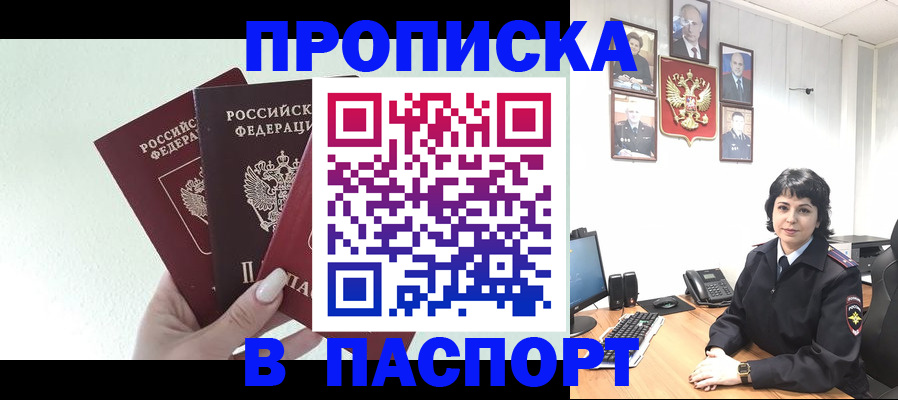прописка иностранных граждан в Зеленогорске