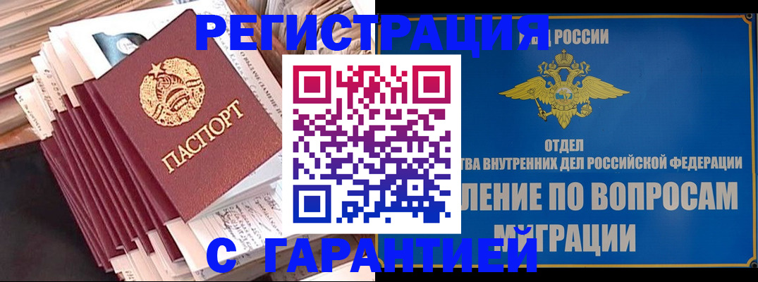 прописка паспорт в Зеленогорске