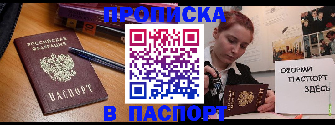 прописка ребенка в Зеленогорске